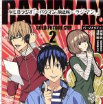 ｔｖアニメ バクマン ｄｊｃｄ ｗｅｂラジオ バクマン 放送局 ラジマン 金未来杯編 ｖｏｌ ２ 中古cd ラジオｃｄ 阿部敦 真城最高 日野聡 高木秋人 井上喜久子 亜豆美雪 野島裕史 服部雄二郎 川澄綾子 蒼樹紅 志村知幸 中井巧朗 ブック