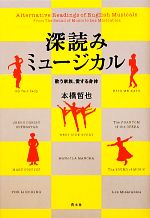 深読みミュージカル 歌う家族、愛する身体-