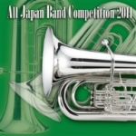 全日本吹奏楽コンクール2011 Vol.5<中学校編V>