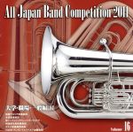 全日本吹奏楽コンクール2011 Vol.16<大学・職場・一般編VI>