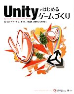 Unityではじめるゲームづくり -(DVD付)