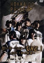 2011 OFFICIAL DVD HOKKAIDO NIPPON-HAM FIGHTERS 想いを一つに・・・「ONE 1」~2011年の軌跡~