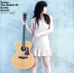 GOLDEN☆BEST 鈴木祥子~The Ballad of Syoko Suzuki