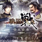 戦国IXA 戦人奏乱-出陣-