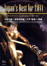 Japan’s Best for 2011 BOXセット