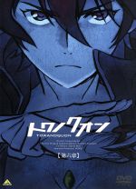 トワノクオン 第6章 永久の久遠(初回限定版)(ドラマCD、特製スリーブ、ライナーノート付)