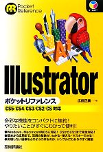 Illustratorポケットリファレンス CS5/CS4/CS3/CS2/CS対応-