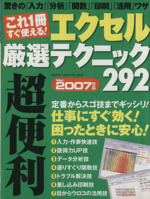 これ1冊すぐ使える!エクセル厳選テクニック292 -(GAKKEN COMPUTER MOOK)