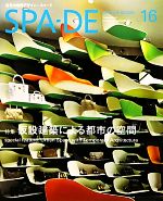 SPA‐DE -特集 仮設建築による都市の空間(Vol.16)