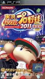 実況パワフルプロ野球2011 決定版