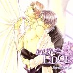 ねじれたEDGE 崎谷はるひ