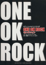バンドスコア ONE OK ROCKセレクション 『ゼイタクビョウ』から『残響リファレンス』まで-