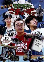 モヤモヤさまぁ ず２ ｖｏｌ １５ 中古dvd さまぁ ず 大江麻里子 ブックオフオンライン