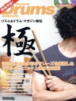 リズム&ドラム・マガジン直伝 極 -(CD2枚付)