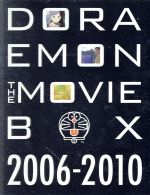 ｄｏｒａｅｍｏｎ ｔｈｅ ｍｏｖｉｅ ｂｏｘ ２００６ ２０１０ ｂｌｕ ｒａｙ ｄｉｓｃ 中古dvd 藤子 ｆ 不二雄 原作 水田わさび ドラえもん 大原めぐみ のび太 渡辺歩 監督 脚本 寺本幸代 監督 腰繁男 監督 楠葉宏三 監督 沢田完 音楽