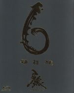 牙狼<GARO>~MAKAISENKI~vol.6(Blu-ray Disc)