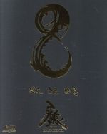 牙狼<GARO>~MAKAISENKI~vol.8(Blu-ray Disc)