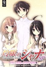 OVA「灼眼のシャナ」SP「恋と温泉の校外学習!」(期間限定生産)(外箱付)