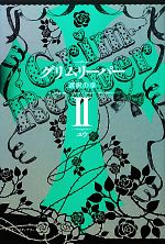 グリムリーパー -選択の章(2)