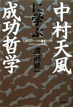 中村天風の検索結果 ブックオフオンライン