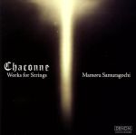 シャコンヌ~佐村河内守弦楽作品集