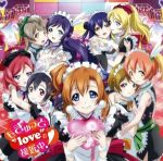 ラブライブ!:もぎゅっと“love”で接近中!(DVD付)