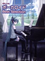 ボーカロイドBest Selecion ピアノソロ-