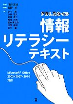 PBLスタイル 情報リテラシーテキスト PBLスタイル-