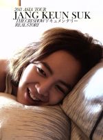 2011 JANG KEUN-SUK ASIA TOUR THE CRI SHOWドキュメンタリー REAL STORY