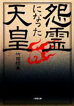 竹田恒泰の検索結果 ブックオフオンライン