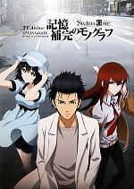 TV Anime STEINS GATE OFFICIAL GUIDEBOOK 記憶補完のモノグラフ TVAnime STEINS;GATE OFFICIAL GUIDEBOOK-(イメージボード集付)