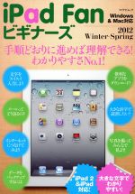 iPad Fanビギナーズ 2012 Winter-Spring