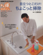 まる得マガジン 目立つとこだけ!ちょこっと掃除 とっても効率的!簡単お掃除方法をご紹介-(NHKテレビテキスト)(2011年12月/2012年1月・2月)
