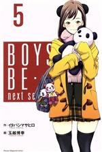 ｂｏｙｓ ｂｅ ｎｅｘｔ ｓｅａｓｏｎ ５ 中古漫画 まんが コミック 玉越博幸 著者 ブックオフオンライン