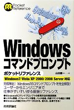 Windowsコマンドプロンプトポケットリファレンス Windows7/Vista/XP/2000/2008 Server対応-(Pocket Reference)