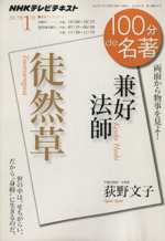 兼好法師の検索結果 ブックオフオンライン