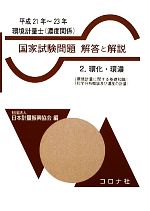 環境計量士 国家試験問題 解答と解説 -環化・環濃(2)