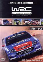 WRC 世界ラリー選手権 2006 Vol.3 メキシコ