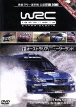 WRC 世界ラリー選手権 2006 Vol.11 オーストラリア/ニュージーランド