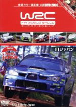 WRC 世界ラリー選手権 2006 Vol. 8 ラリージャパン