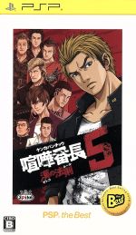 喧嘩番長5 ~漢の法則~ PSP the Best