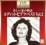 プレミアム・ツイン・ベスト 美しい恋の物語~エディット・ピアフ・ベスト Vol.2
