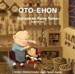 OTO-EHON~European Fairy Tales~English ver.(おとえほん世界昔話英語版)