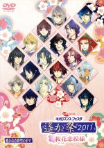 ライブビデオ ネオロマンス・フェスタ 遙か祭2011~桜花恋模様~