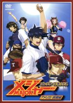 メジャー アメリカ 挑戦編 コレクターズボックス 中古dvd 満田拓也 原作 ブックオフオンライン