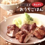 タニタ食堂のおんがく~おうちごはん