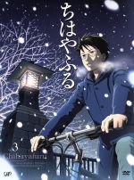 ちはやふる Vol.3