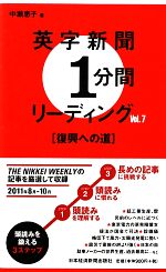 英字新聞1分間リーディング 復興への道-復興への道(Vol.7)