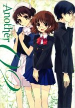 Another 第2巻(限定版)(特典ディスク、三方背ケース、ブックレット付)
