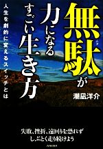 潮凪洋介の検索結果 ブックオフオンライン